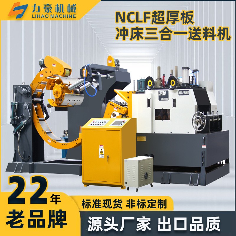 沖床三合一伺服送料機(jī)金屬卷材沖壓自動(dòng)送料設(shè)備不銹鋼輸送機(jī)