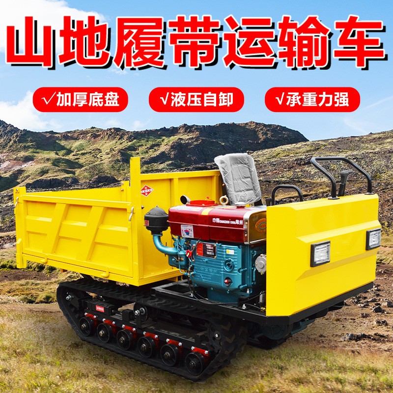 瀚山現貨 全地形履帶車農用爬山虎山地果園運輸自卸翻斗 車 履帶車