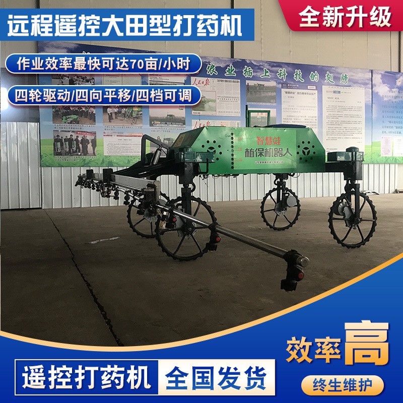 遙控打藥機 大田大棚噴霧機教學型植保機器人噴桿式四輪打藥機