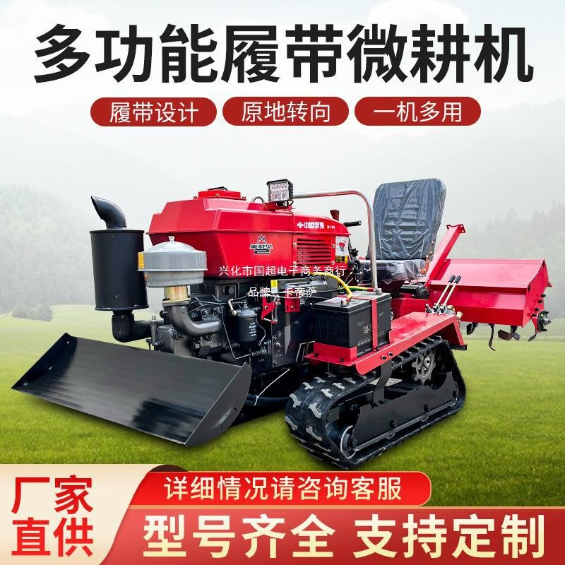 新型多功能乘坐履帶微耕機農用開溝除草果園水田山地農用柴油機