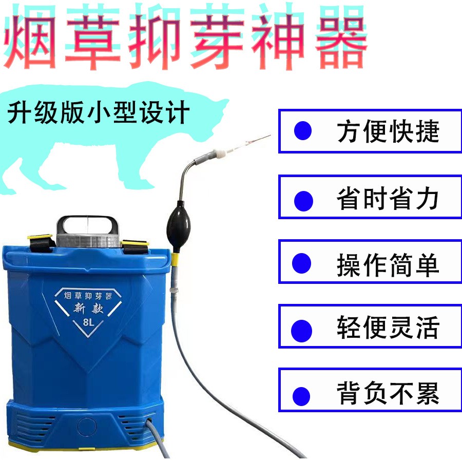 農(nóng)用手動(dòng)背負(fù)式煙草抑芽神器