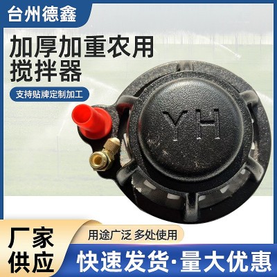 特惠農(nóng)用攪拌器攪拌混合肥料過濾網(wǎng)打藥機自動攪拌器攪藥神器