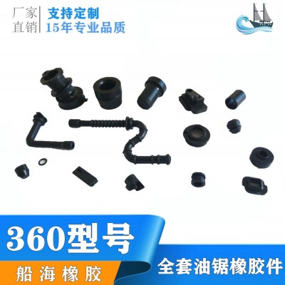 廠家直供MS360/340油鋸橡膠件 減震 油管 進氣管 園林工具橡膠件