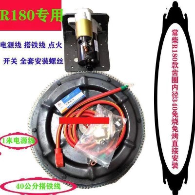 常柴常州峨眉R180 175柴油機免車免烤新型齒圈改裝電啟動一鍵包郵
