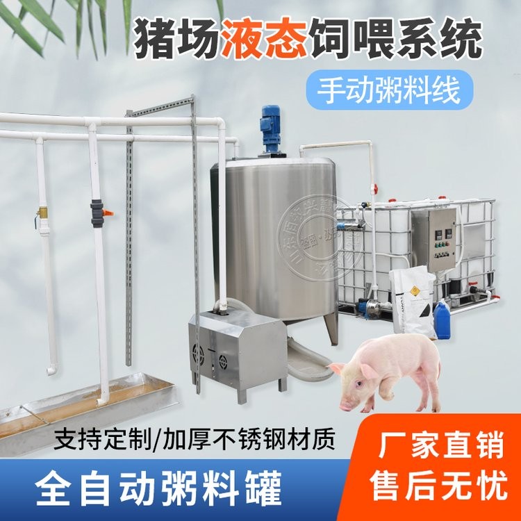 佰牧興半自動水料喂豬料線 粥料線 液態飼喂新模式