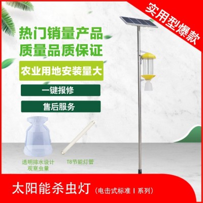 太陽能殺蟲燈誘蟲太陽能殺蟲燈效果頻振式太陽能殺蟲燈采購