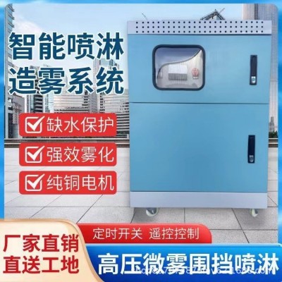 工地圍擋噴淋噴霧系統(tǒng)廠房車間料倉(cāng)除塵降溫設(shè)備霧樁噴霧造霧機(jī)