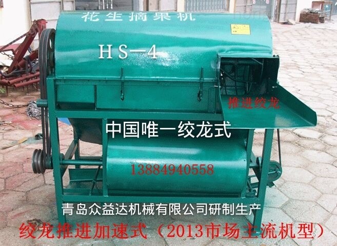 hs-4花生摘果機