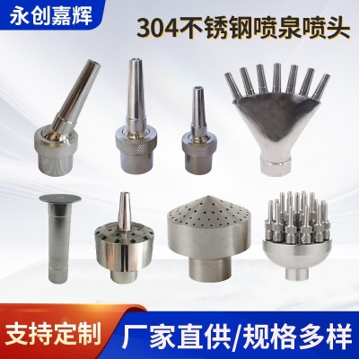 不銹鋼304萬(wàn)向直射噴頭 廠家加厚不銹鋼萬(wàn)向直射噴頭直 流噴嘴