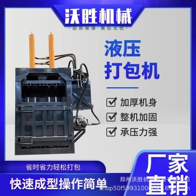 小型半自動雙缸立式液壓打包機廢紙易拉罐塑料瓶稻草秸稈扎捆機
