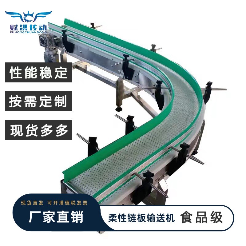 賦洪環(huán)形轉彎輸送機90度180度U型食品級生產線塑料網帶鏈板傳送線