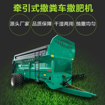 牽引式 撒肥機(jī) 撒糞車 農(nóng)肥還田機(jī) 固態(tài)肥拋撒車