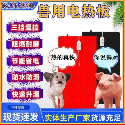 養豬設備加厚塑鋼仔豬加熱板豬用獸用產床碳纖維保溫板小豬電熱板