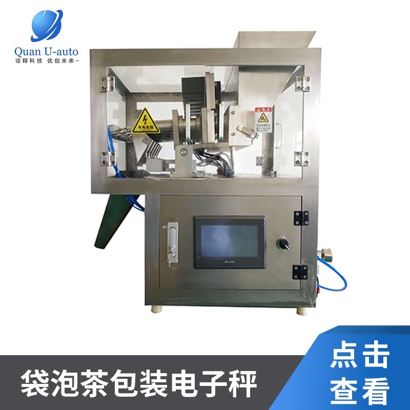 袋泡茶包裝機 內外袋三邊封茶葉包裝機 全自動三角包袋泡茶包裝機