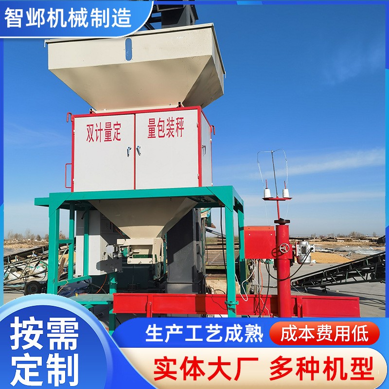 玉米稻谷糧食顆粒灌裝機雙秤包裝秤 打包稱雙計量自動定量包裝秤