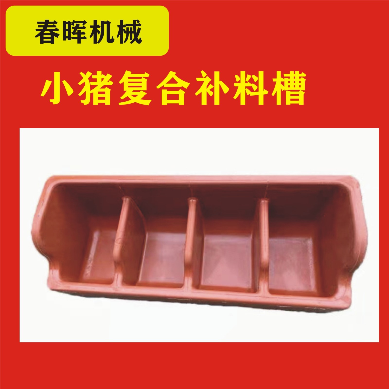 加厚復合仔豬料槽 豬食槽 產床保育補料槽塑料槽養殖采食料槽現貨