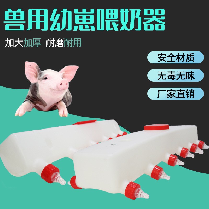 獨立站熱銷小豬小羊喂奶器 動物7L9L多奶嘴喂奶器 豬用防咬喂奶桶