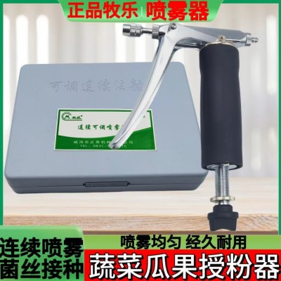 牧樂2ml噴霧注射器大棚蔬菜授粉專用花授粉菌絲可調連續注射器