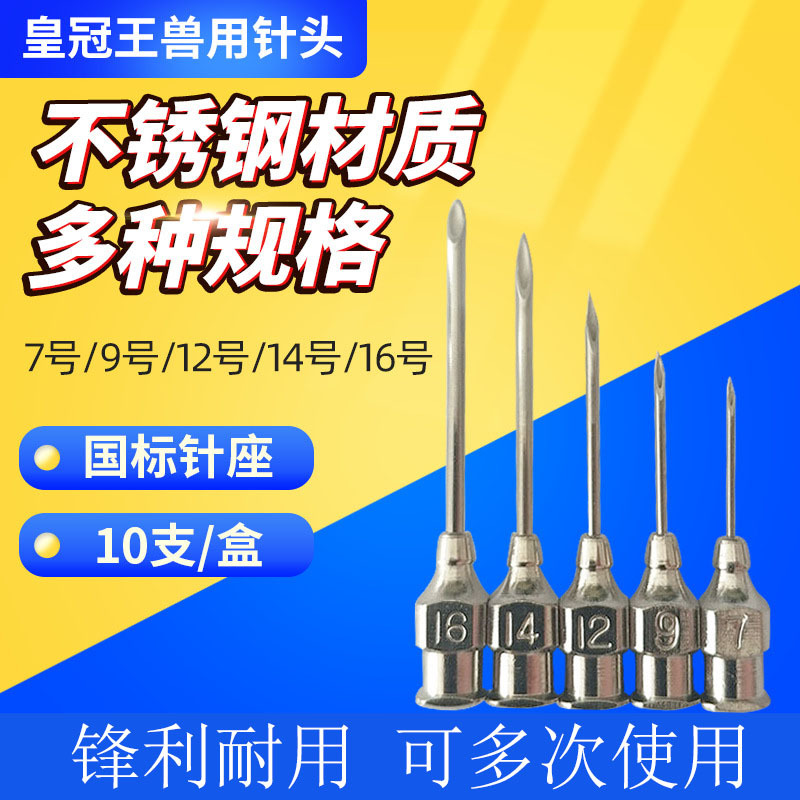 厚壁304不銹鋼針頭雞鴨鵝豬羊獸用針頭全新動物疫苗注射針頭批發