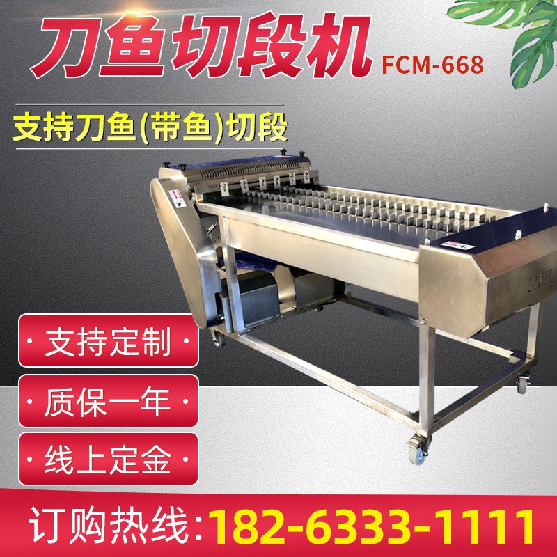 支持定制帶魚切段機連續式刀魚切段設備商用多功能帶魚自動切段機