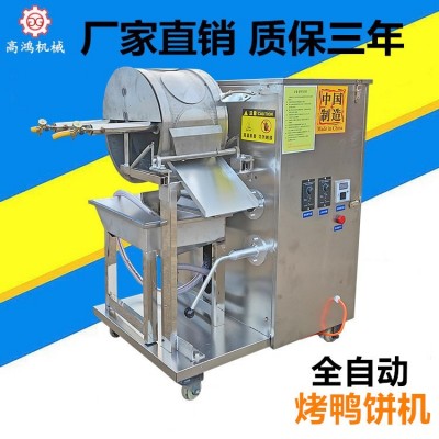 現(xiàn)貨供應(yīng)商用多功能春卷皮機(jī)全自動烤鴨餅機(jī)小型烤鴨餅皮機(jī)
