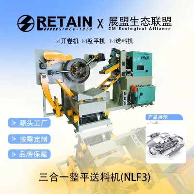 雷城NLF3三合一整平送料機按選配生產(chǎn)送料機適合厚材料汽車加工件