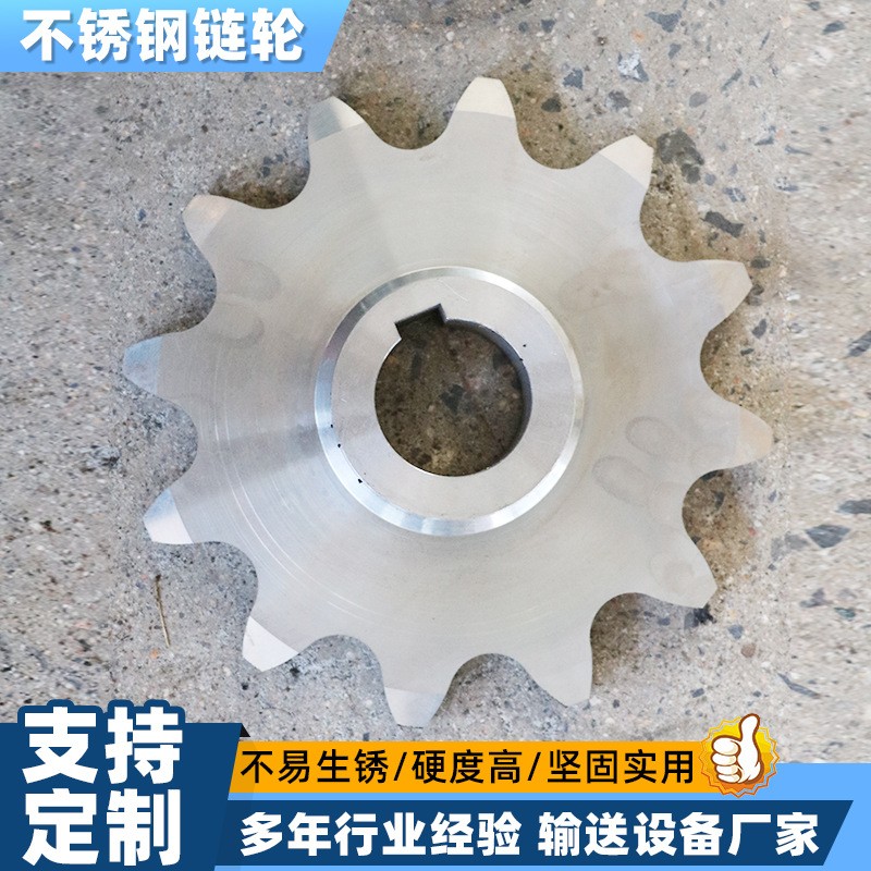 不銹鋼鏈輪廠家定制機(jī)械設(shè)備輸送傳動(dòng)件非標(biāo)工業(yè)機(jī)床輸送機(jī)鏈輪