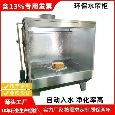 東莞水幕環保水簾柜噴漆柜 不銹鋼噴油柜噴漆柜水洗臺除塵打磨柜