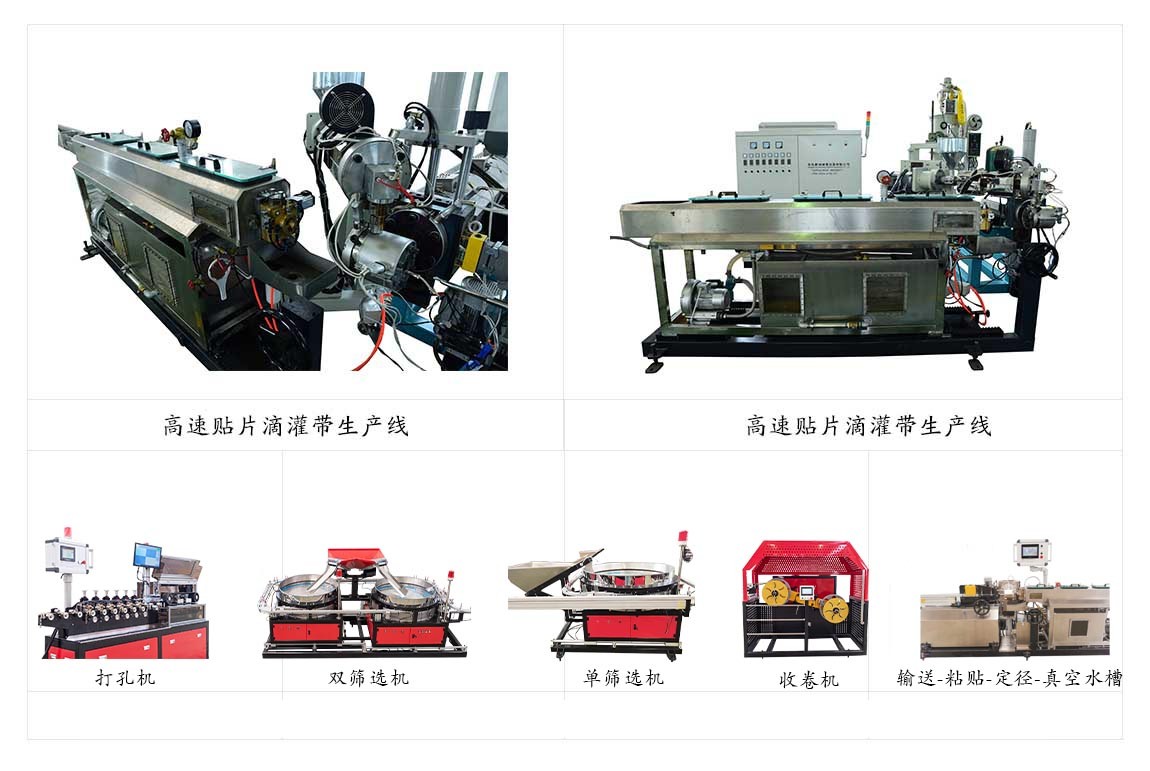 高速再生料滴灌帶生產(chǎn)線(xiàn)