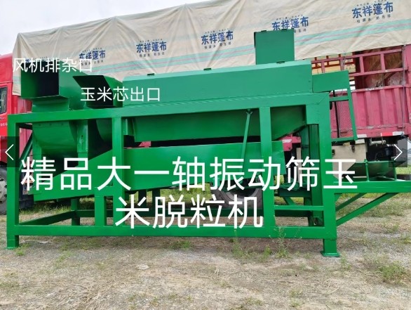 精品大一軸振動(dòng)篩玉米脫粒機(jī)